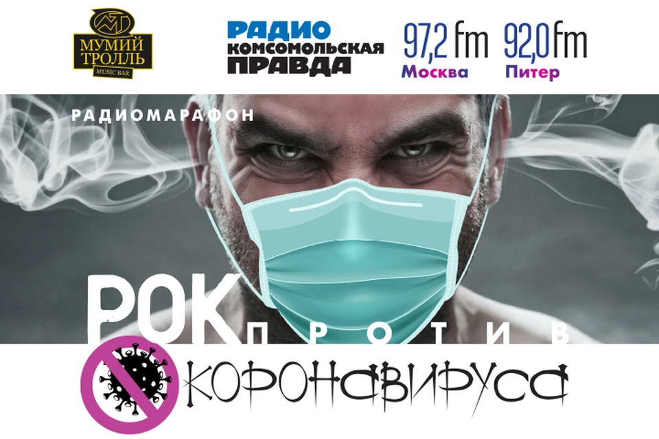 Музыка и хорошее настроение: марафон Радио «Комсомольская правда» побеждают любые страхи