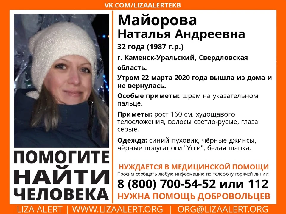 Всех, кто знает что-либо о местонахождении женщины, волонтеры из отряда "Лиза-Алерт" просят сообщить по телефону горячей линии: 8(800)700-54-52 или 112. Фото: https://vk.com/lizaalertekb