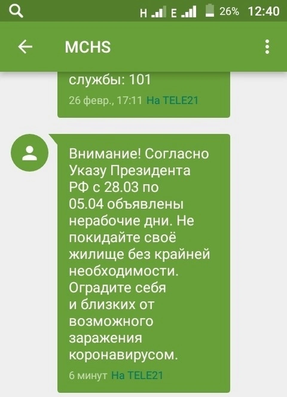 Фото: «ЧП Омск»