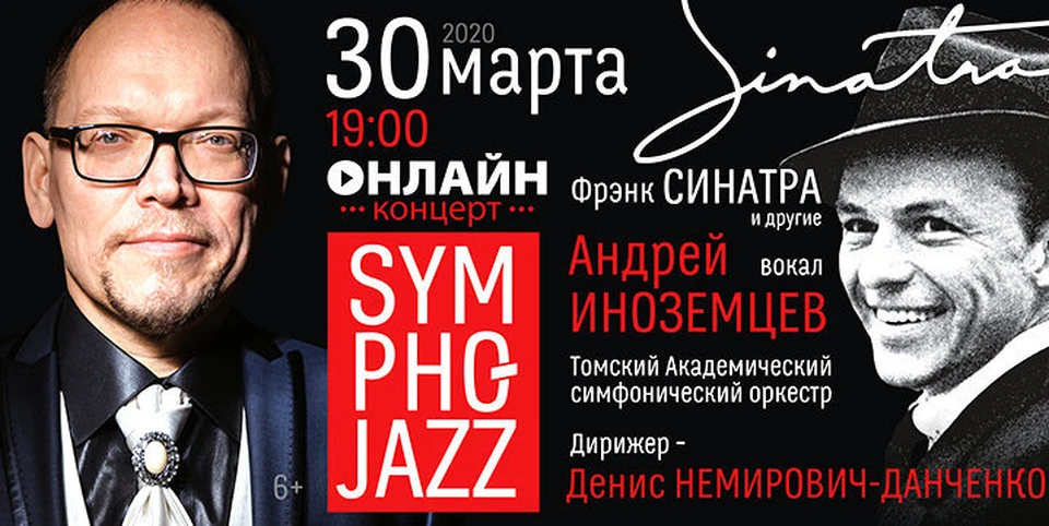 В сети можно посмотреть лучшие концерты Томской областной филармонии