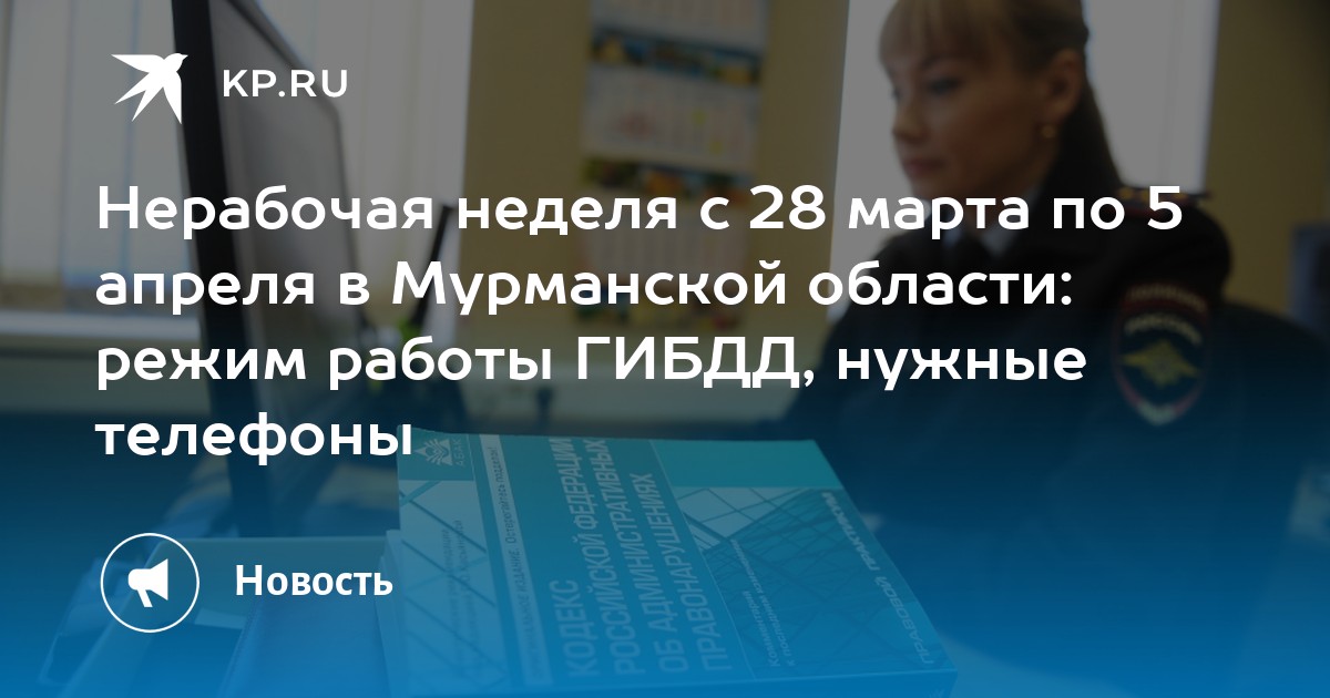 Режим работы гаи нефтекамск телефон