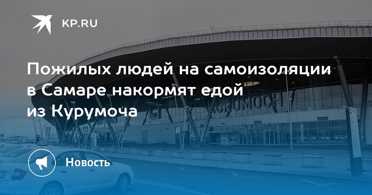 Погода в самаре аэропорт курумоч. Стоянка в аэропорту Курумоч. Аэропорт Курумоч Самара парковка. Стоянка аэропорт Курумоч Самара. Парковка p4 Курумоч.