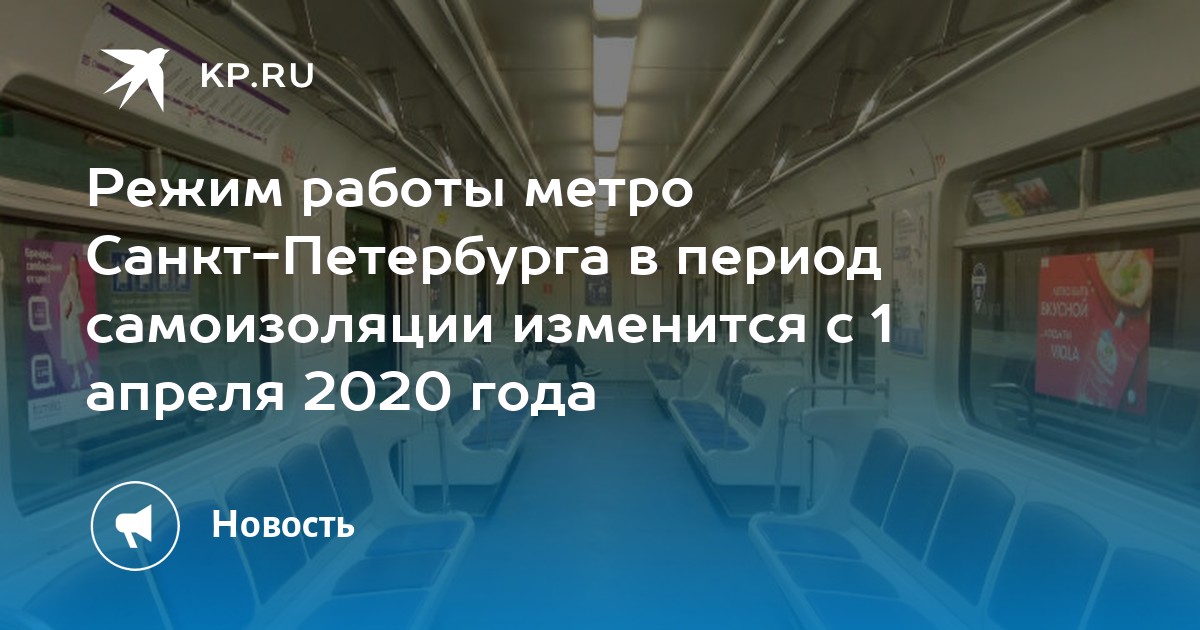 Работа метро в санкт петербурге график работы. Метро Санкт-Петербурга. Режим работы метро Санкт-Петербурга. Метро СПБ режим работы сегодня. Работа метро СПБ.