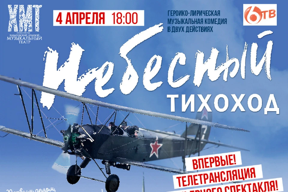 В Хабаровском музыкальном театре состоится премьера, несмотря на коронавирус ФОТО: ХМТ