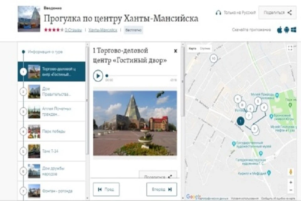 Жители и гости Ханты-Мансийска смогут посетить экскурсию по городу дистанционно. Скриншот аудиогида