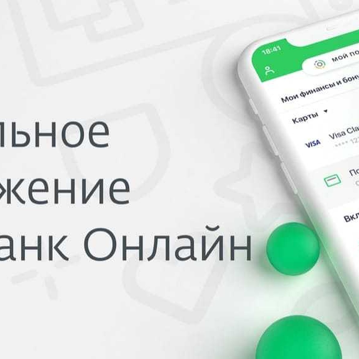 Дистанционные сервисы Сбербанка – просто и быстро - KP.RU