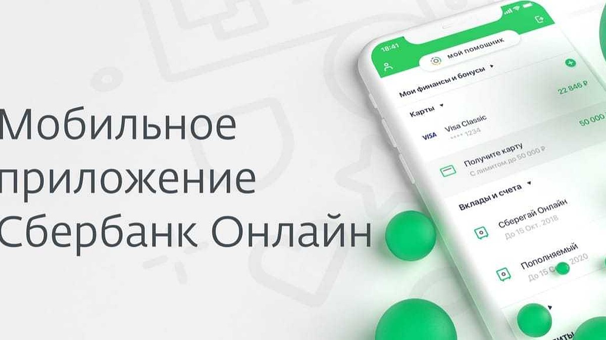 Дистанционные сервисы Сбербанка – просто и быстро - KP.RU