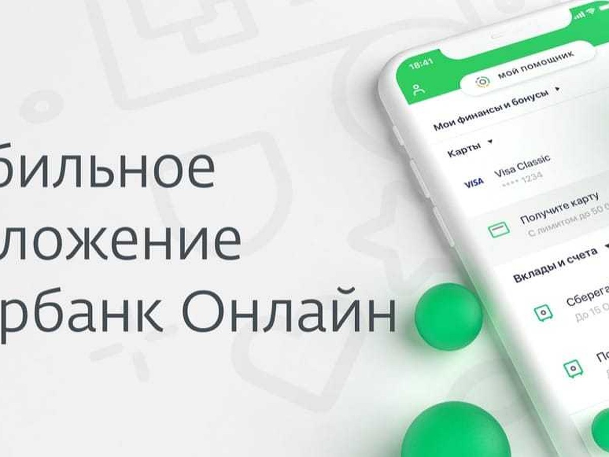 Дистанционные сервисы Сбербанка – просто и быстро - KP.RU