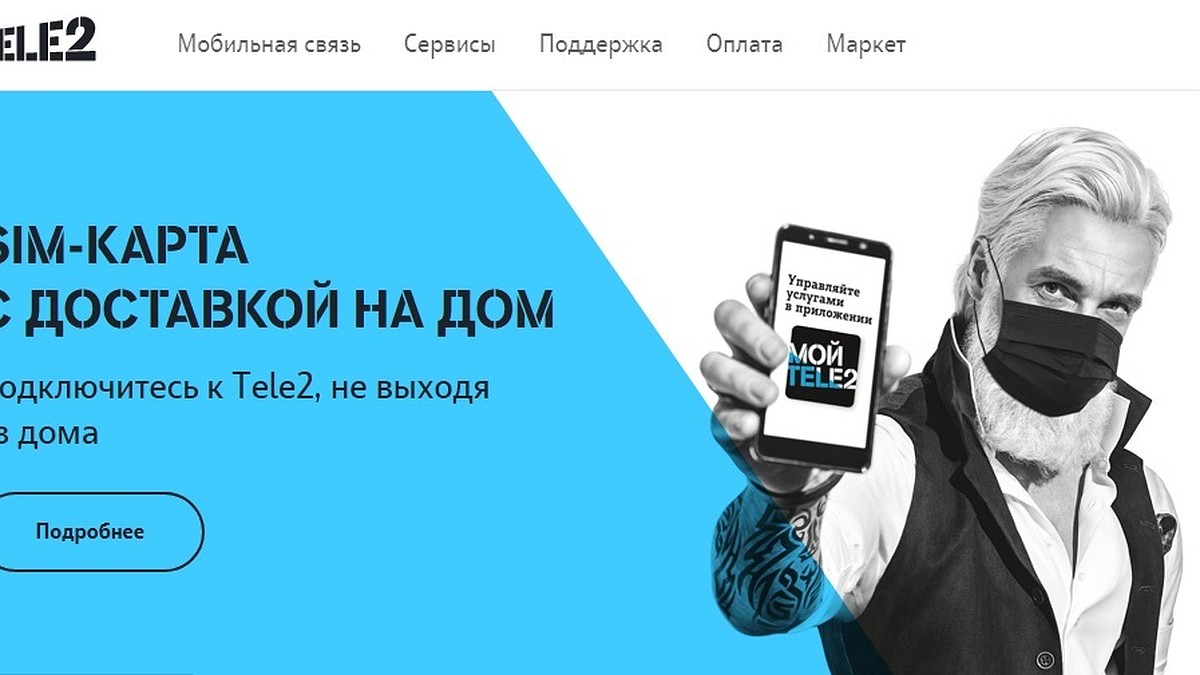 Tele2 упрощает оформление SIM-карт благодаря регистрации на портале  госуслуг - KP.RU