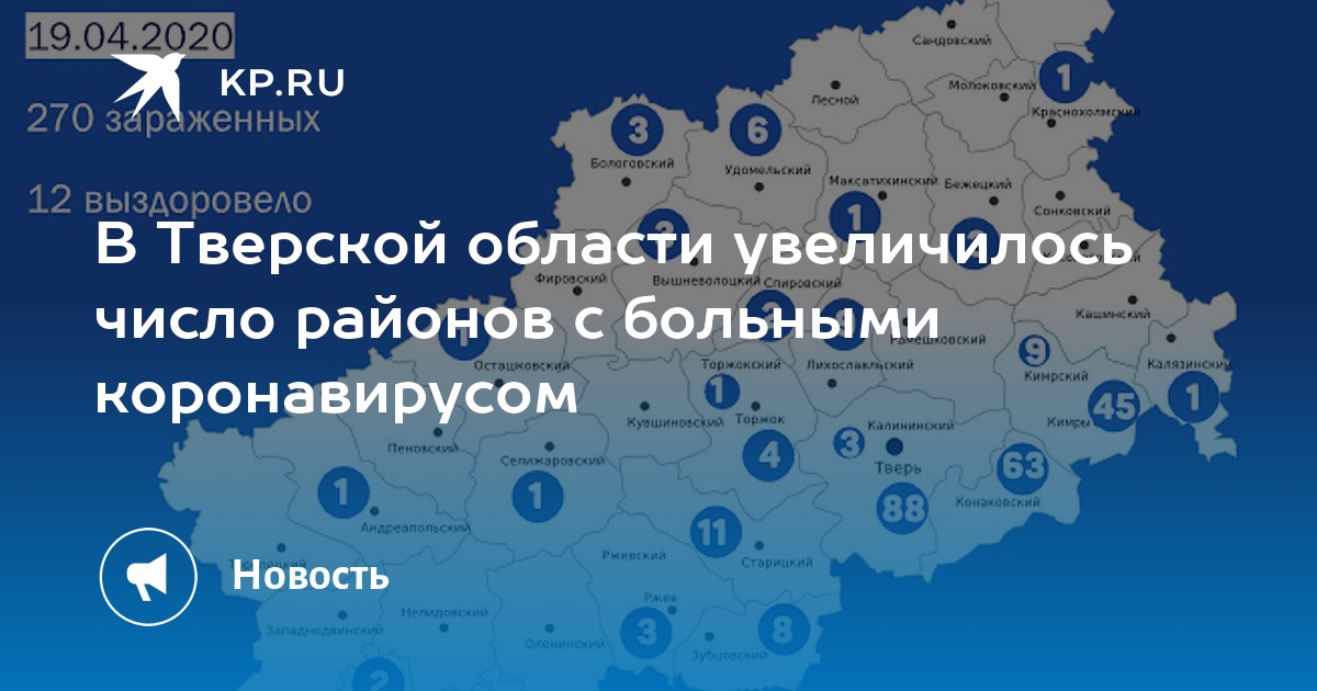 Карта заболеваемости коронавирусом в тверской области на сегодня