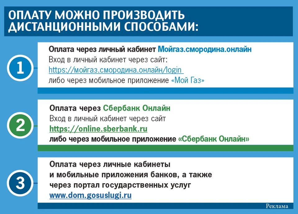 Как оплатить газ через Сбербанк Онлайн