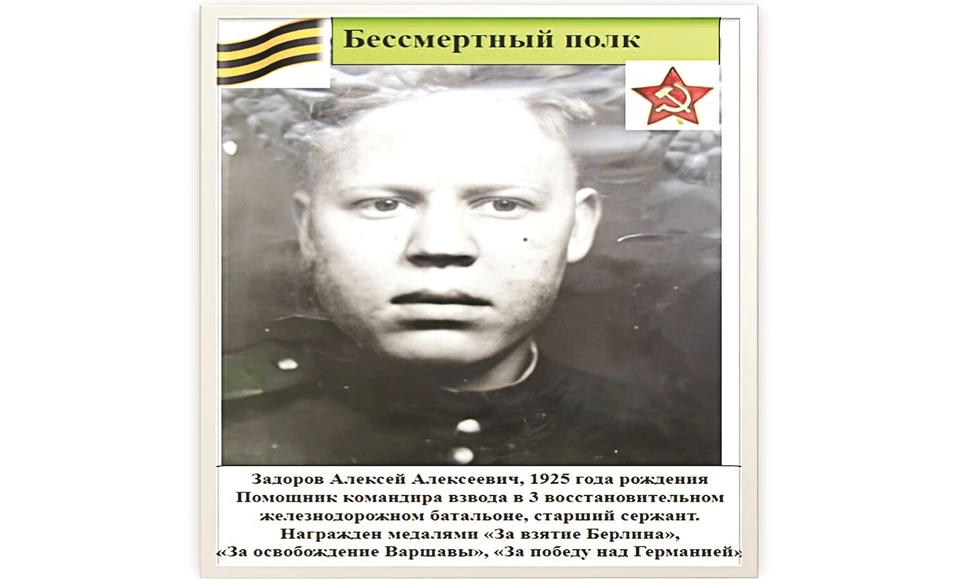 Алексей Алексеевич Задоров прибавил себе возраст, чтобы попасть на фронт