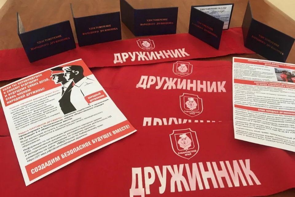 Новая народная дружина появилась в Краснофлотском районе Хабаровска ФОТО: комитета по управлению Краснофлотским районом