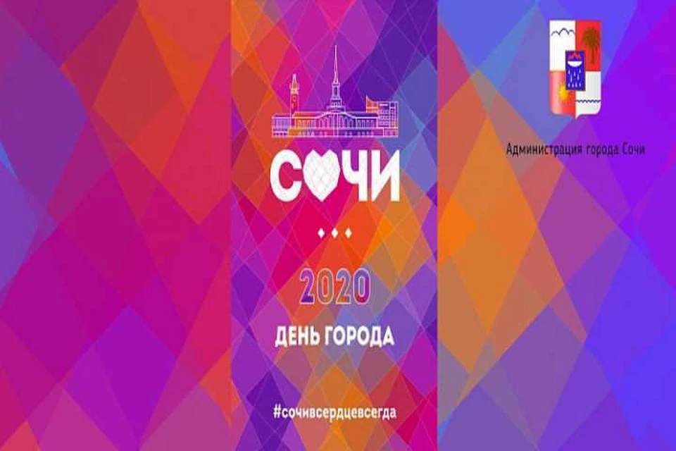 В Сочи впервые представят гимн города. Фото пресс-службы мэрии Сочи