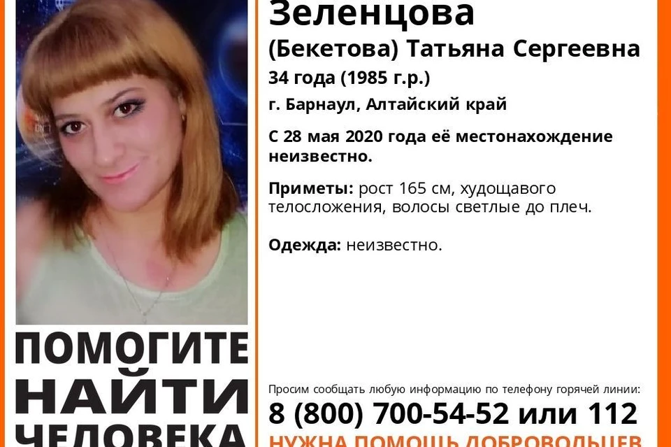 Молодая женщина пропала в Барнауле
