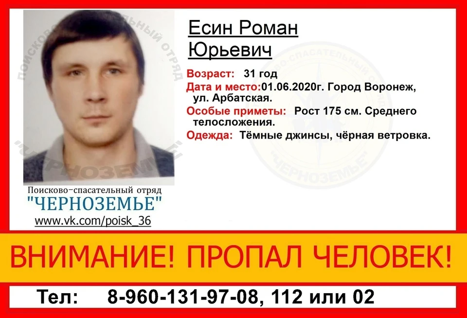 Присмотритесь, быть может, вы видели этого мужчину в Воронеже?