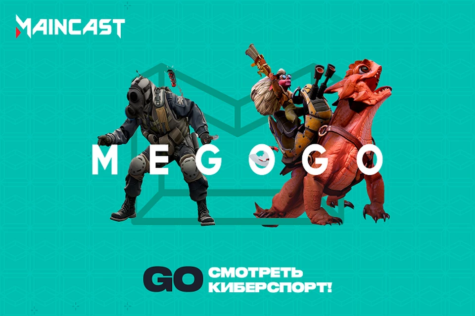 Важнейшие киберспортивные события мира теперь доступны бесплатно на MEGOGO.