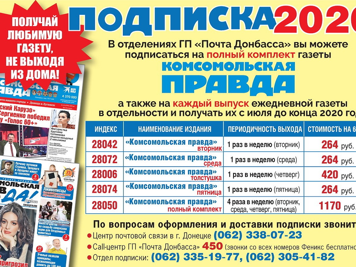 Подписка на «Комсомольскую правду»: Интересные истории доставят вам прямо в  дом! - KP.RU