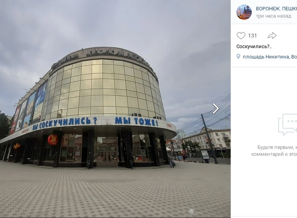 страница сообщества "ВОРОНЕЖ.ПЕШКОМ.Прогулки по Воронежу" соцсети "Вконтакте"