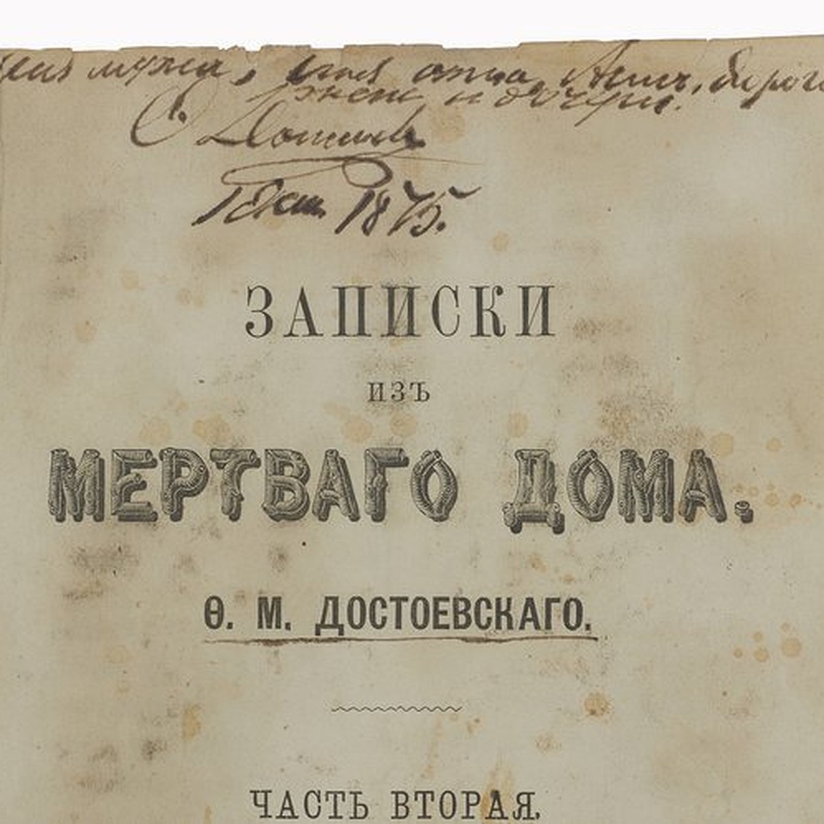 Автограф Достоевского купили за 5,5 миллионов рублей, а за книги Пушкина  даже 