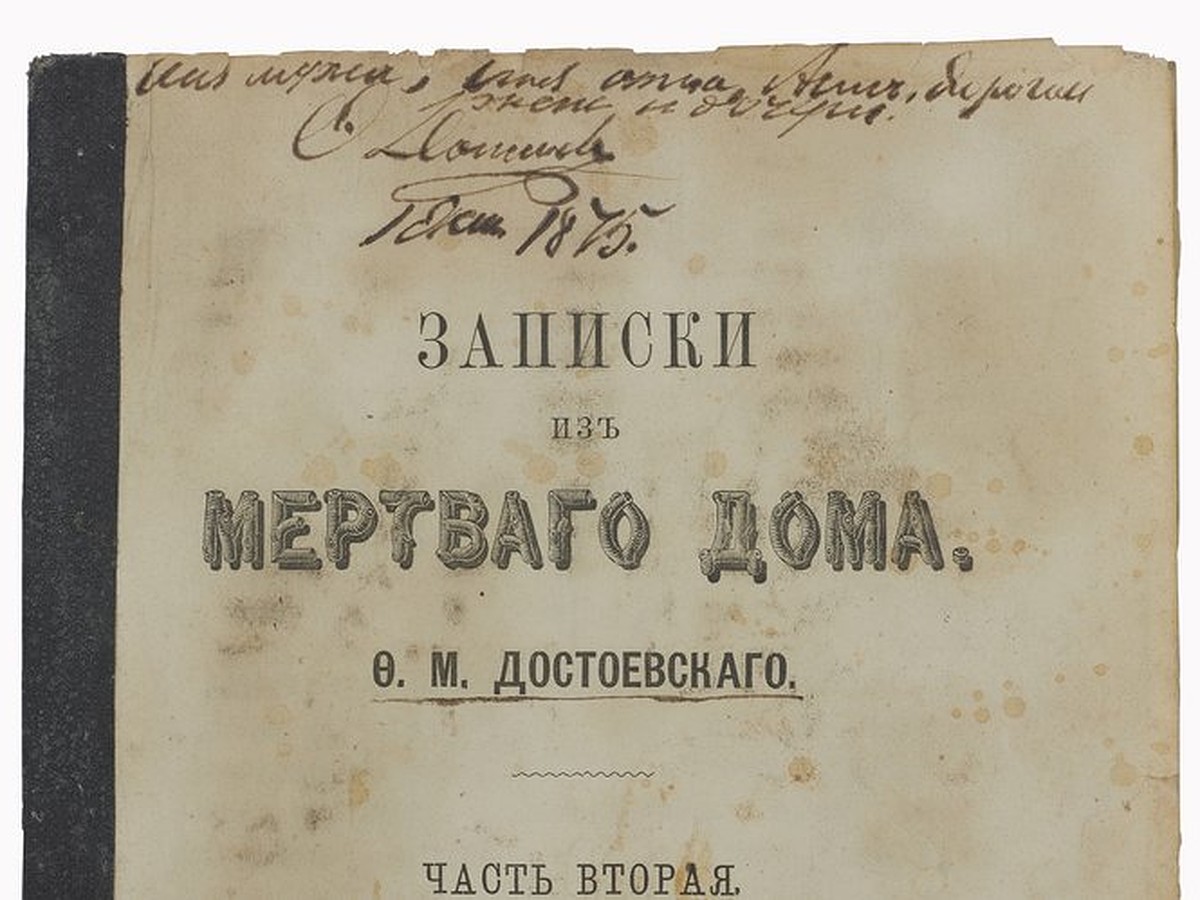 Автограф Достоевского купили за 5,5 миллионов рублей, а за книги Пушкина  даже 