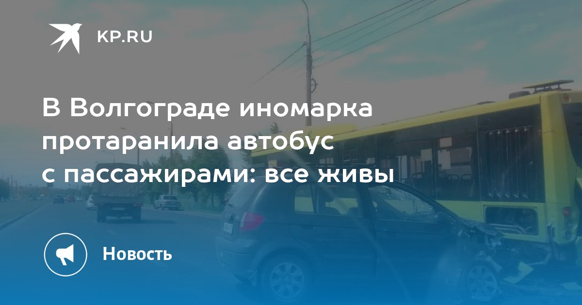 Питер волгоград. Автобус Белокаменка аэропорт. Маршрутка Волгоград Сиротино. Волгоград Зеленоград автобус. В Душанбе пассажирский автобус протаранил такси.