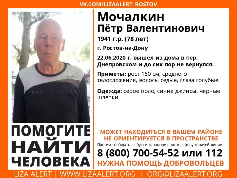 Петр Мочалкин пропал в понедельник, 22 июня. Фото: "Лиза Алерт Юг"