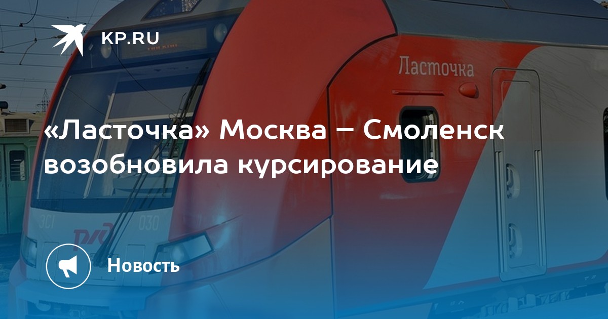 Проезд москва смоленск