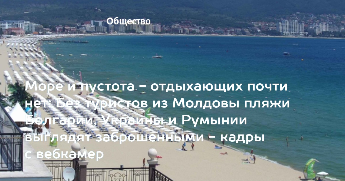 Пляжи на Чёрном море Румынии