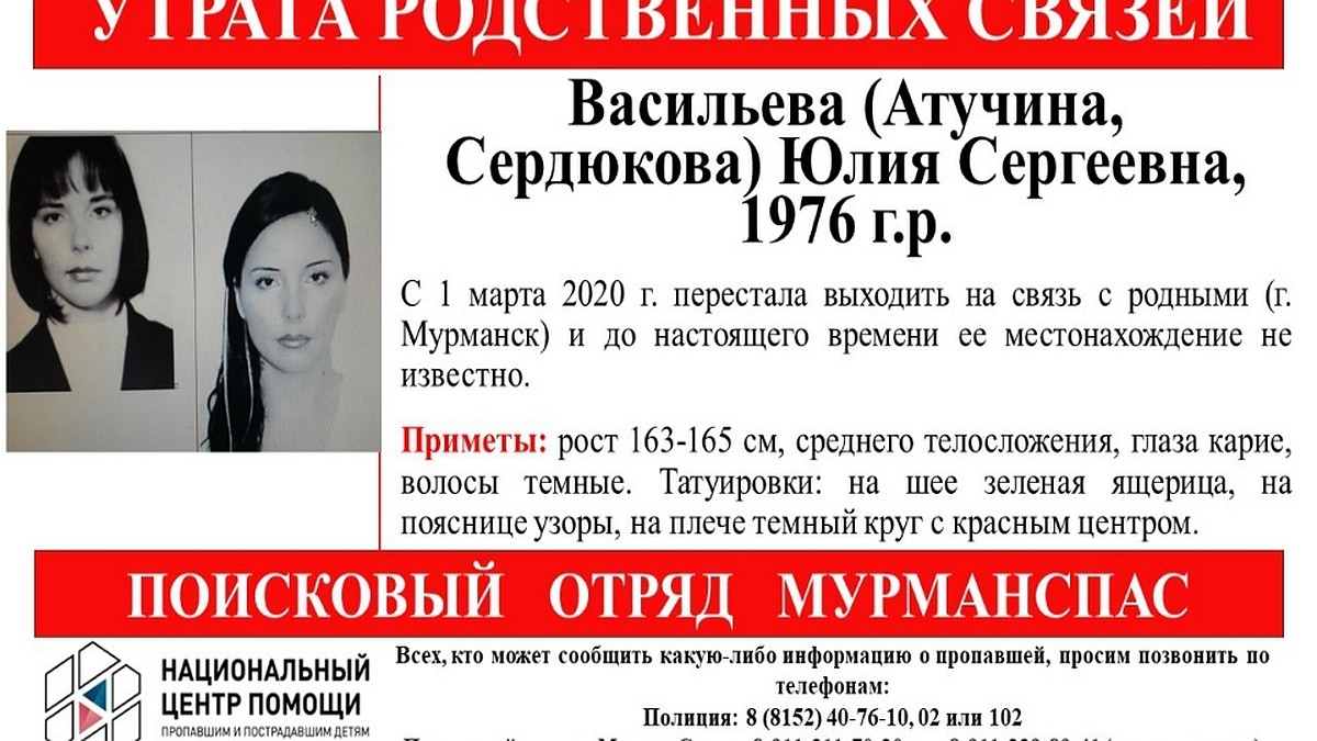 В Мурманске ищут 44-летнюю женщину с татуировкой в виде ящерицы на шее -  KP.RU