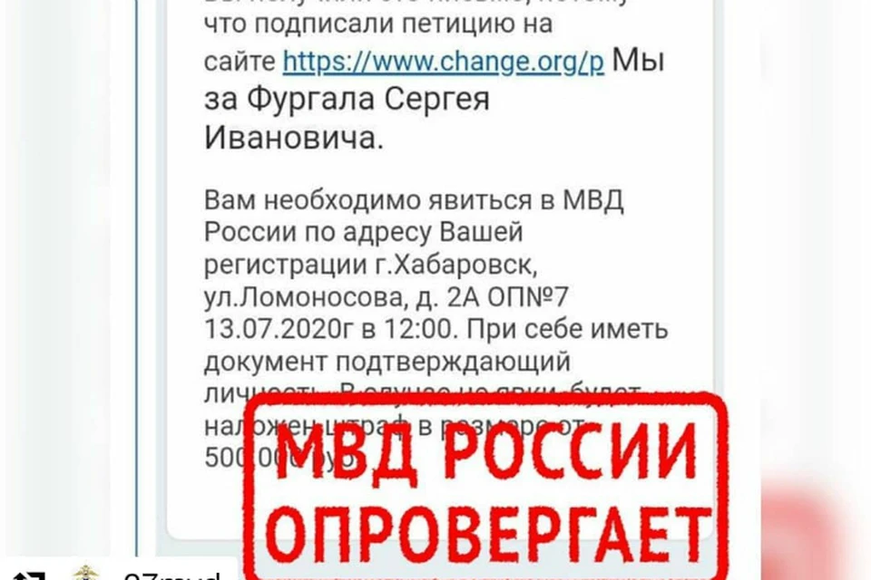 Подписавшие петицию в поддержку губернатора Хабаровского края получают фейковые сообщения