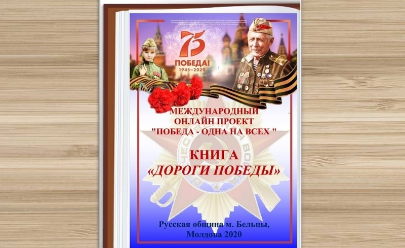Конкурс вмиг стал суперпопулярным и превратился в международный (Фото: Русская община Бельц).