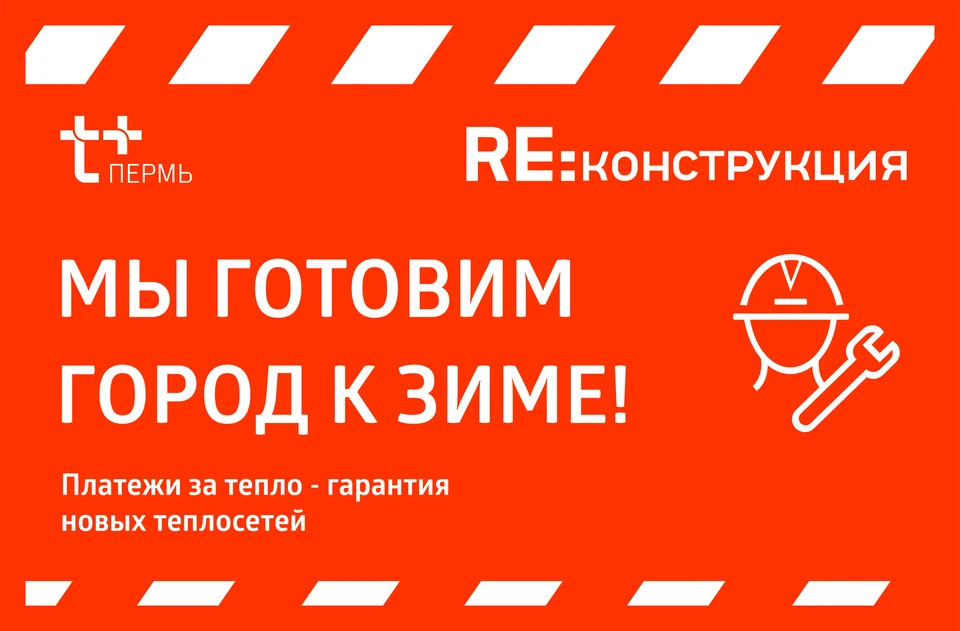 Энергетики приносят жителям извинения за временный доставленный дискомфорт. Фото: «Пермская сетевая компания»