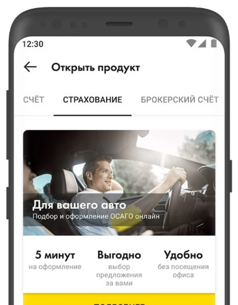 Для удобства клиентов часть данных по автомобилю и оформителю будет заполняться автоматически. Фото: Райффайзенбанк