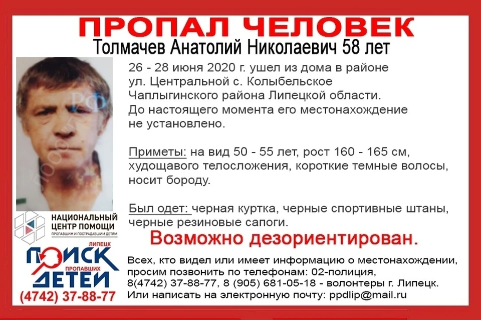 Под Липецком пропал мужчина