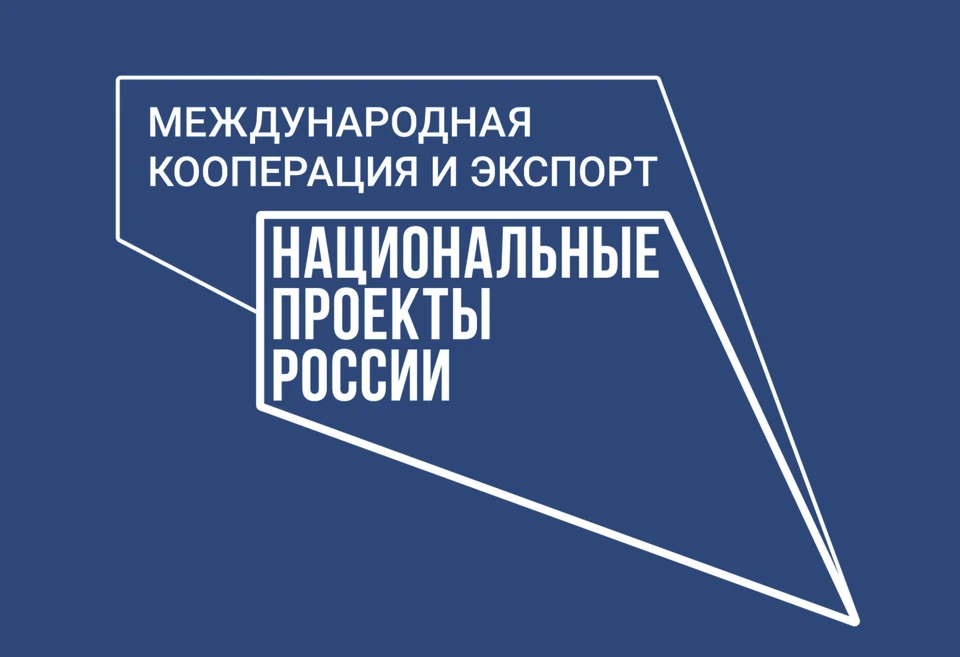 В Калужской области стартует «Экспортный форсаж»