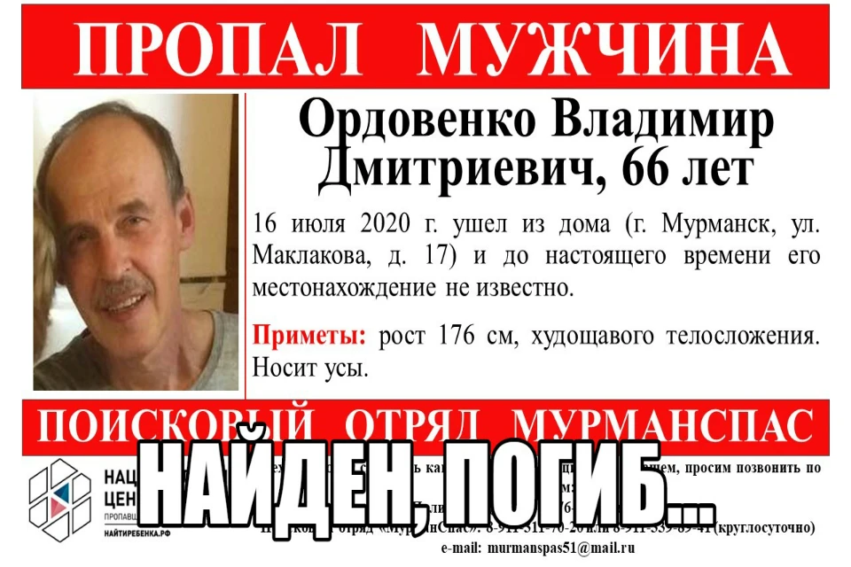 Мурманчанин не смог вернуться домой. Фото: "МурманСпас".