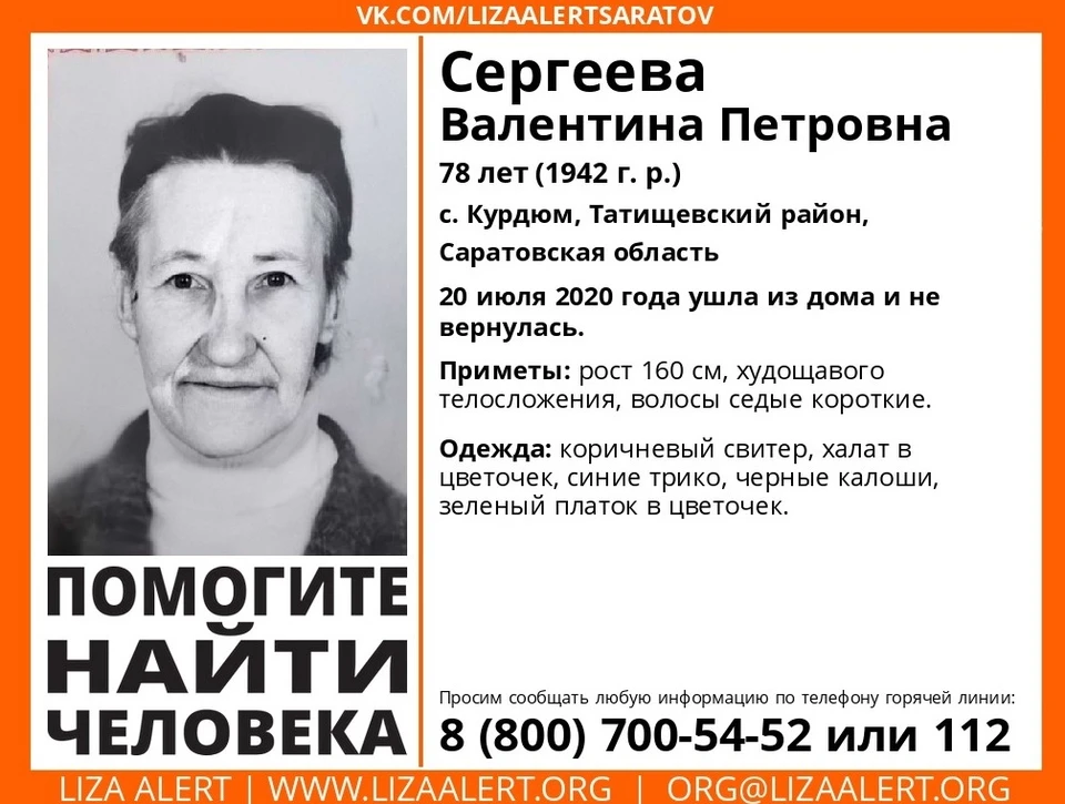Валентина Сергеева пропала 20 июля