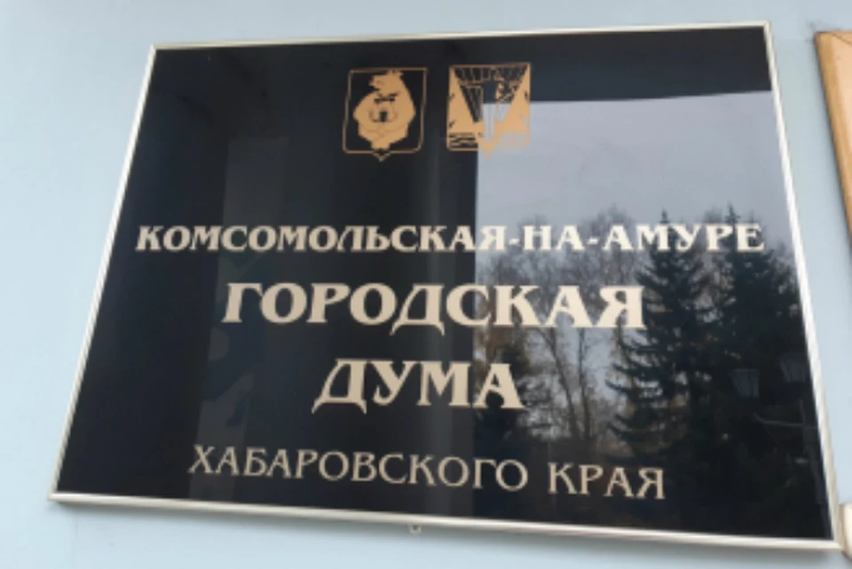 Комсомольску-на-Амуре хотят присвоить звание «Город трудовой доблести»