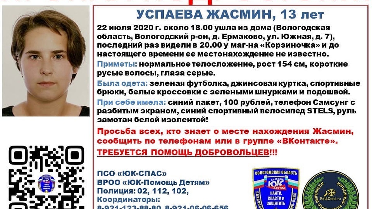 Под Вологдой пропала 13-летняя девочка на синем велосипеде - KP.RU