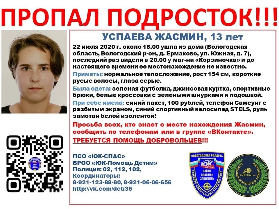 Информация ПСО "ЮК-Спас".