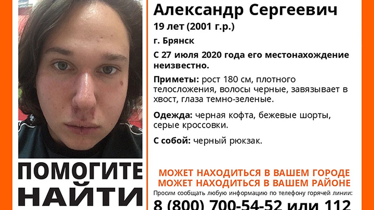 В Брянске ищут пропавшего 19-летнего Александра Хотько - KP.RU