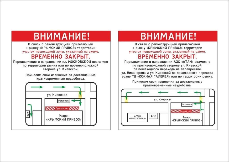 Схема движения около рынка «Привоз». Фото: официальный сайт администрации Симферополя.