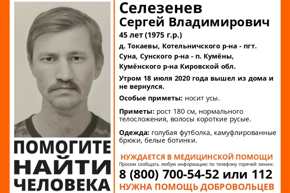 Мужчину разыскивают уже почти две недели. Фото: vk.com/lizaalert_kirov