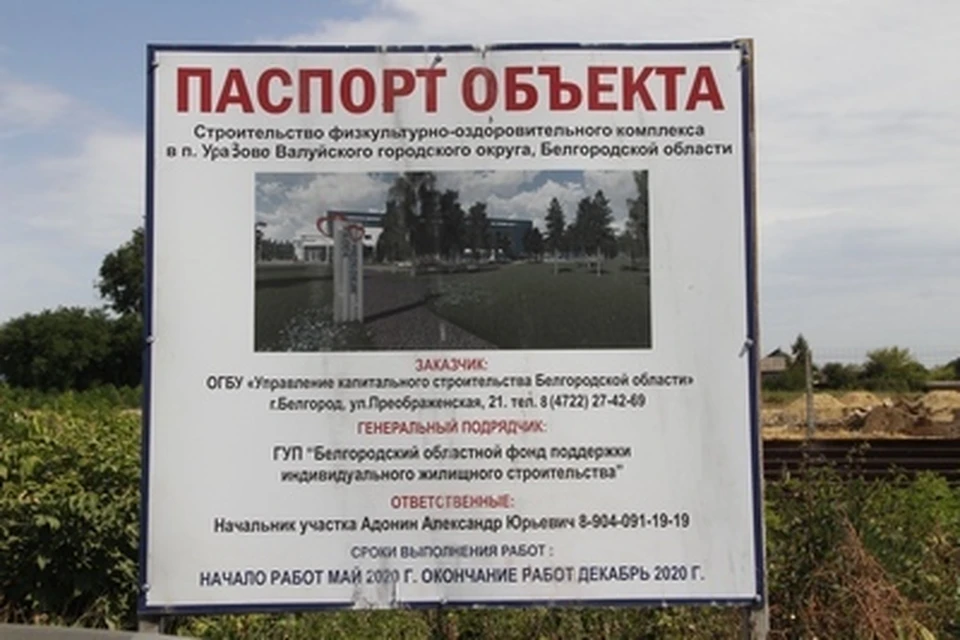 Новый физкультурно-оздоровительный комплекс появится в поселке Уразово Белгородчины. Фото пресс-службы администрации Валуйского городского округа