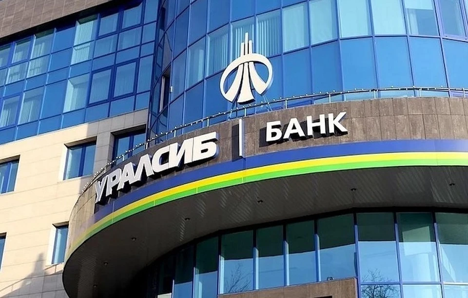 Фото: ПАО «БАНК УРАЛСИБ».