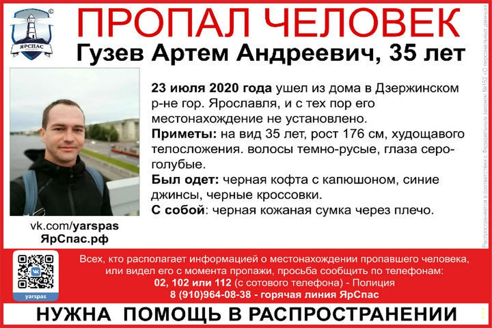 В Ярославле ищут 35-летнего Артема Гузева. ФОТО: группа "ЯРОО поиск детей и взрослых "ЯрСпас" ВКонтакте