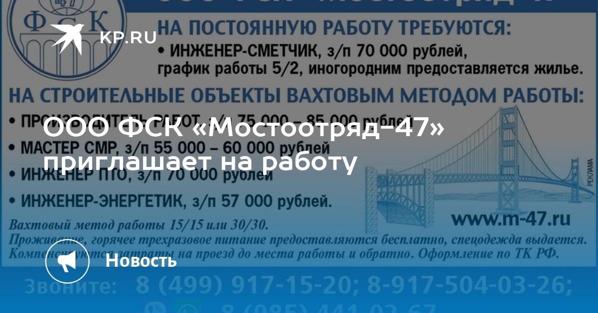 Мостоотряд 125 вакансии