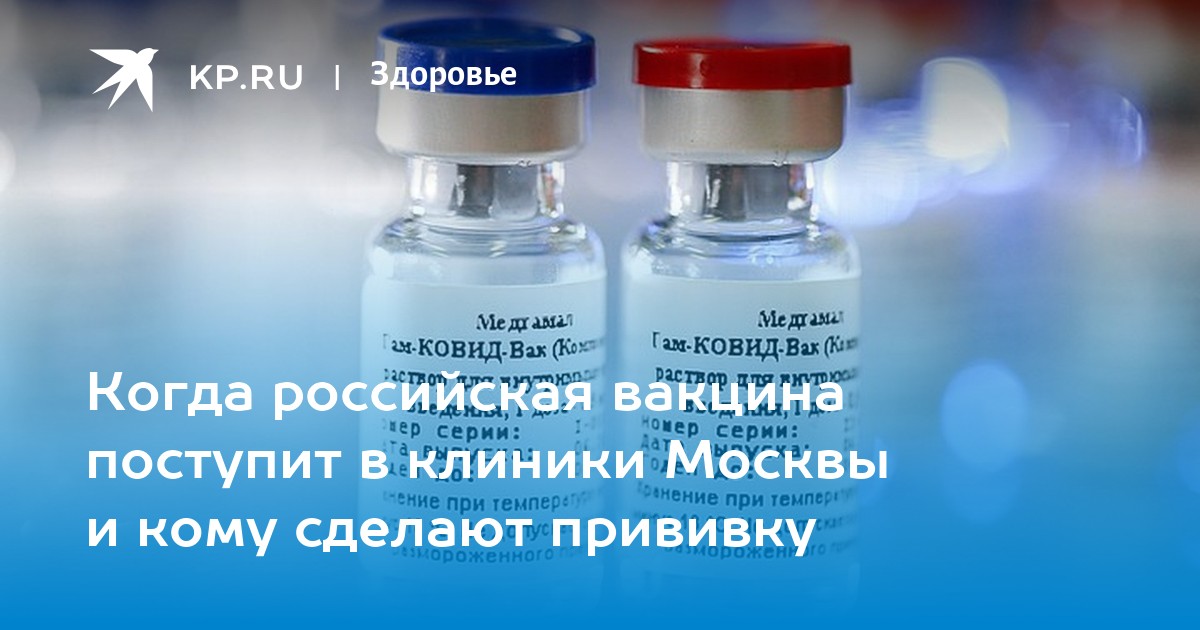 Московская вакцина