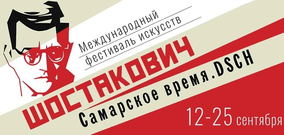 В Самаре пройдет фестиваль, посвященный Шостаковичу